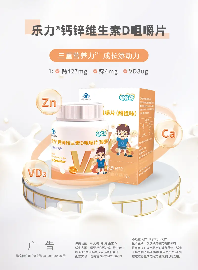 万达娱乐营养品长图_07.webp